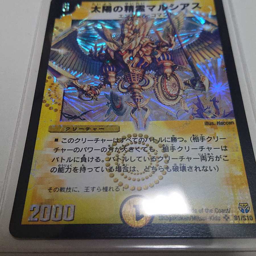 太陽の精霊マルシアス