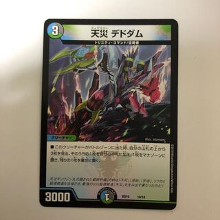 専用出品天災！デドダム！！！説明欄必読【やきちくわ様専用出品】