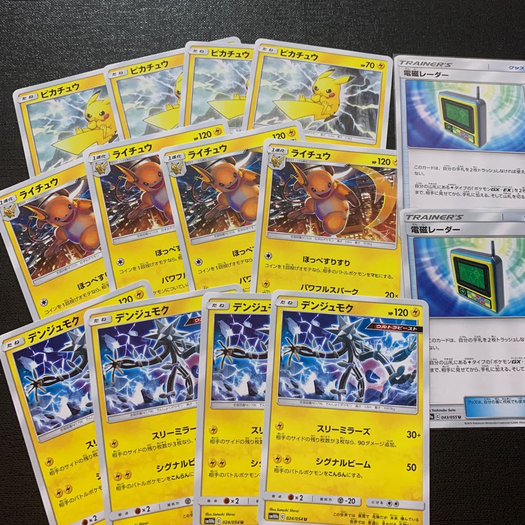 ライチュウ　ピカチュウ　電磁レーダー