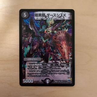 暗黒鎧 ダースシスK