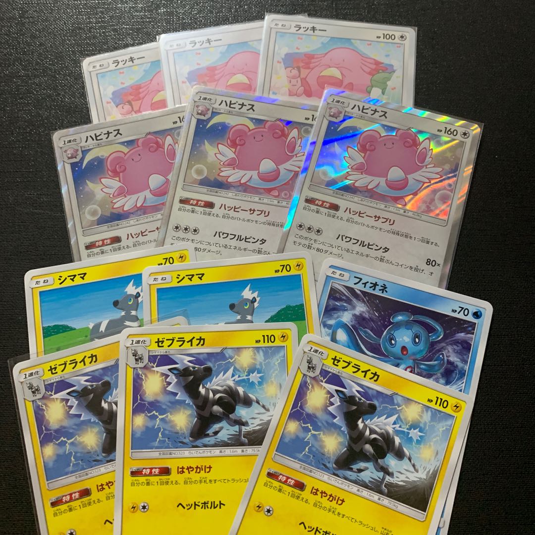 かわだいら様専用 ハピナス ゼブライカ パワフルビンタ