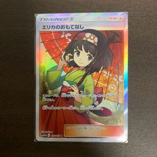 エリカのおもてなし