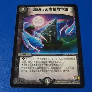 裏切りの魔狼月下城　1枚【管理記号k】