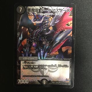 悪魔龍ダークマスターズ