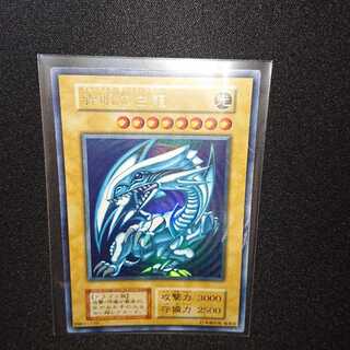 青眼の白龍 ウルトラレア