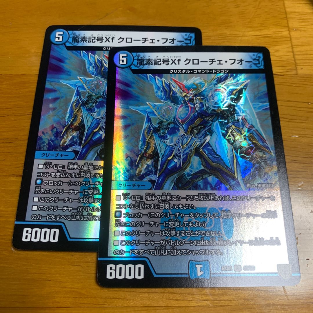 龍素記号Xf クローチェ・フオーコ R-foil 2枚