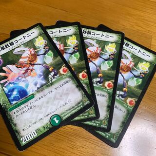 薫風妖精コートニー　4枚