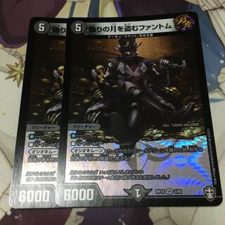偽りの月を盗むファントム 2枚