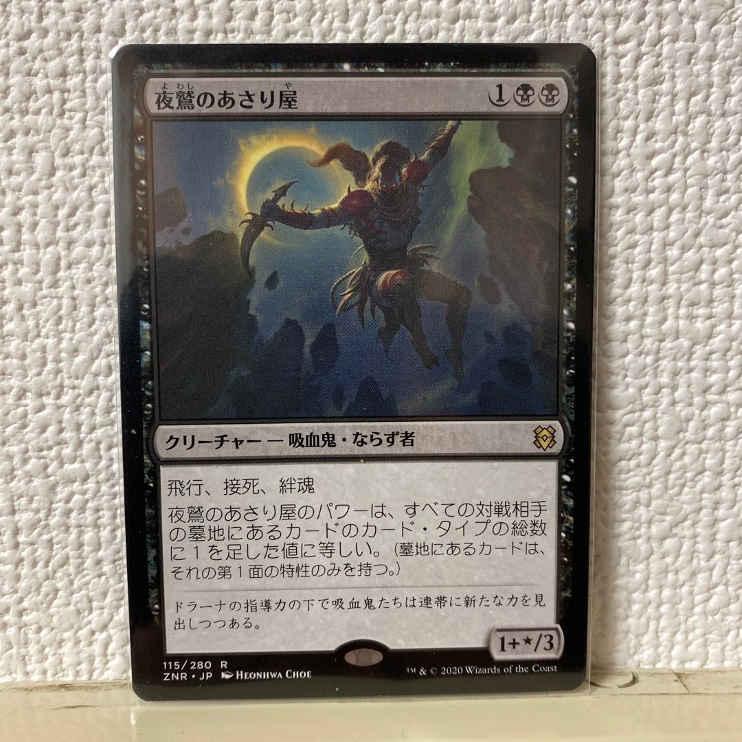 夜鷲のあさり屋　日本語通常