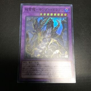 超雷龍-サンダー・ドラゴン スーパーレア