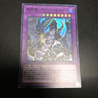 超雷龍-サンダー・ドラゴン スーパーレア