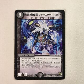 煉獄の悪魔龍 フォーエバー・オカルト+[問2]ノロンアップ2枚