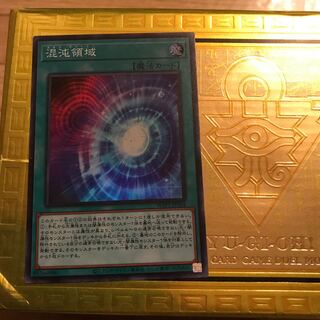 混沌領域 カオステリトリー