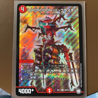 DROROOON・バックラスター