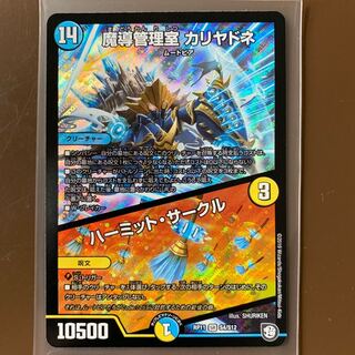 魔導管理室 カリヤドネ/ハーミット・サークル