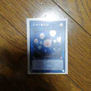 Hieratic Seal of the Heavenly Spheres Secret Rare