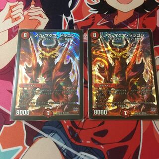 メガ・マグマ・ドラゴン