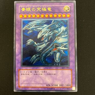 青眼の究極竜　レリーフ