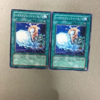 ハイドロプレッシャーカノン　２枚