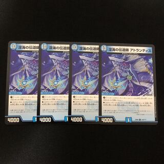 深海の伝道師 アトランティス　4枚