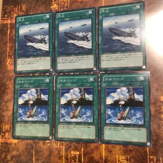 遊戯王★サルベージ、浮上★ノーマル各三枚★2