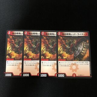 爆走戦鬼レッド・ライダーズ　4枚