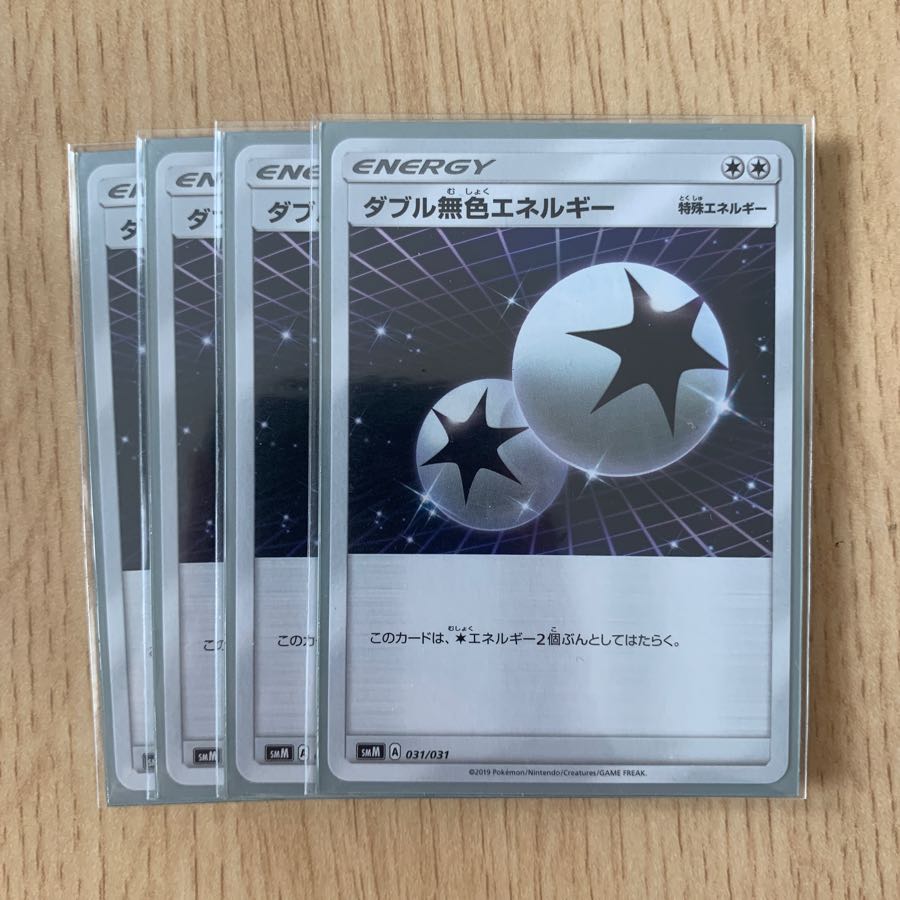 ダブル無色エネルギー 4枚