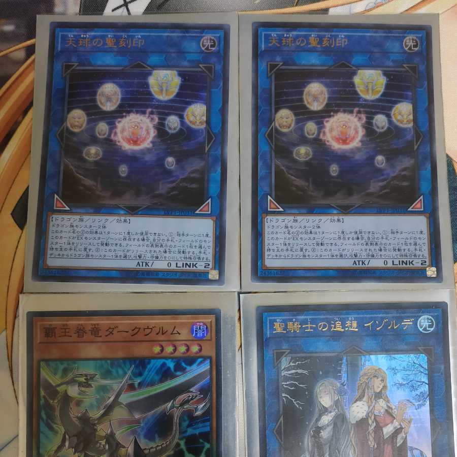 天球の刻印・ダークヴルム・イゾルデ