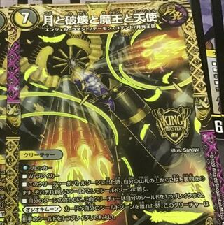 1枚　月と破壊と魔王と天使