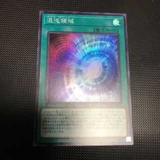 混沌領域　スーパーレア