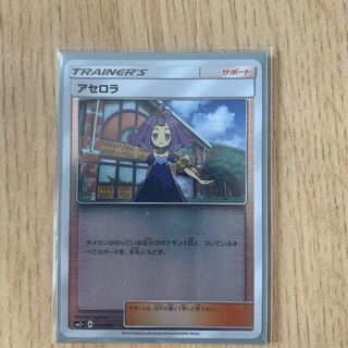 アセロラ ミラー1枚