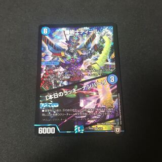 機術士ディール｜「本日のラッキーナンバー!」