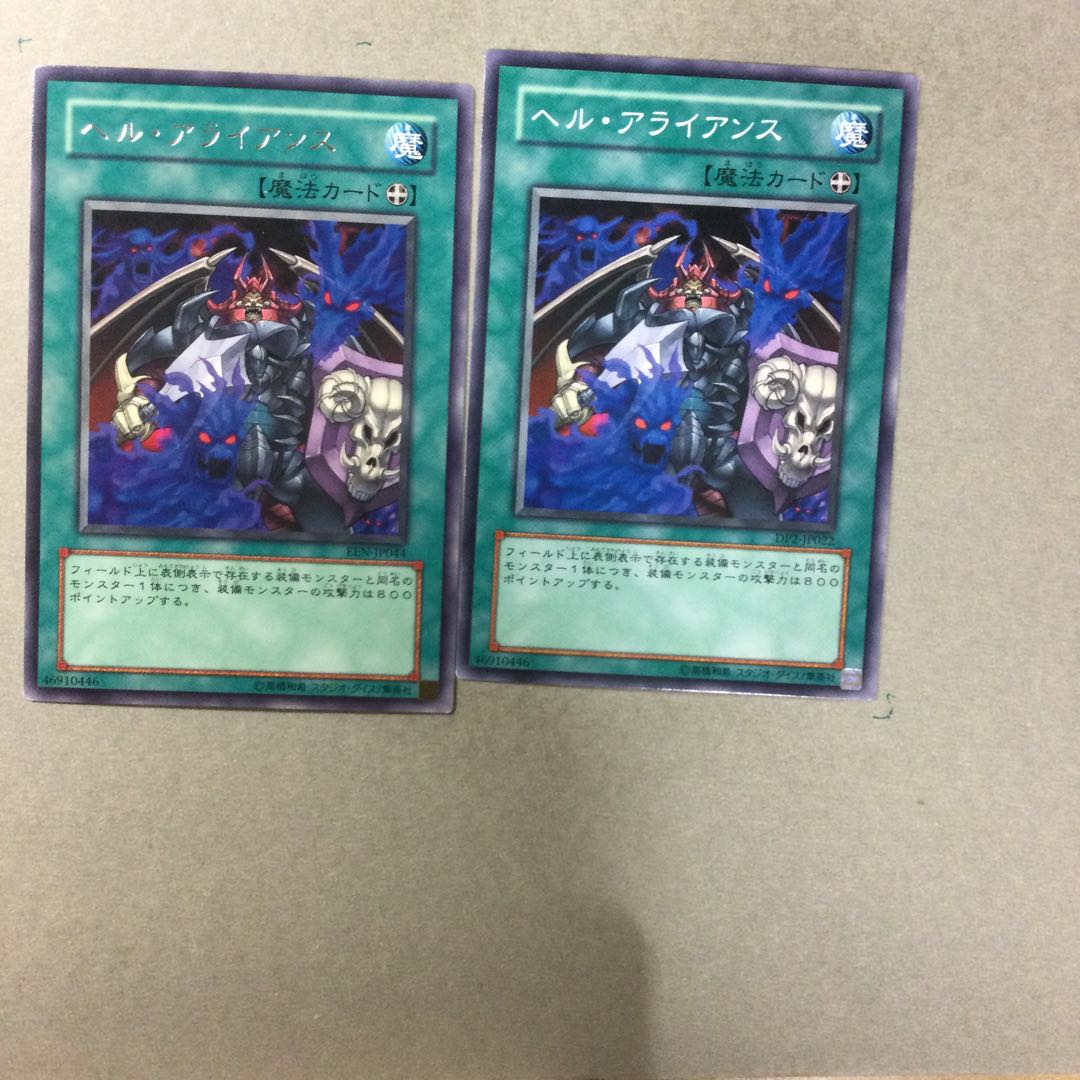ヘル・アライアンス　２枚