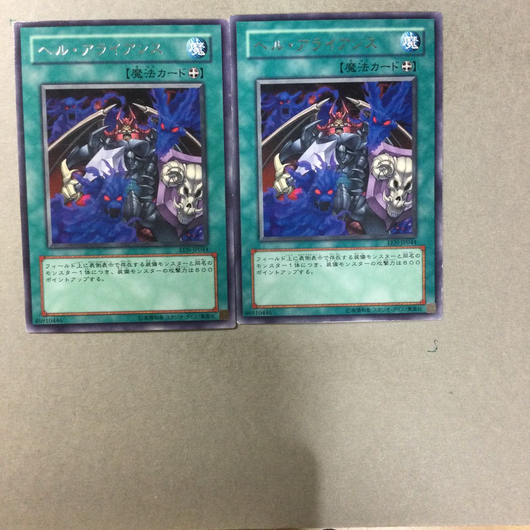 ヘル・アライアンス　２枚