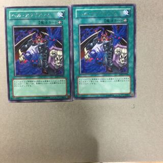 ヘル・アライアンス　２枚