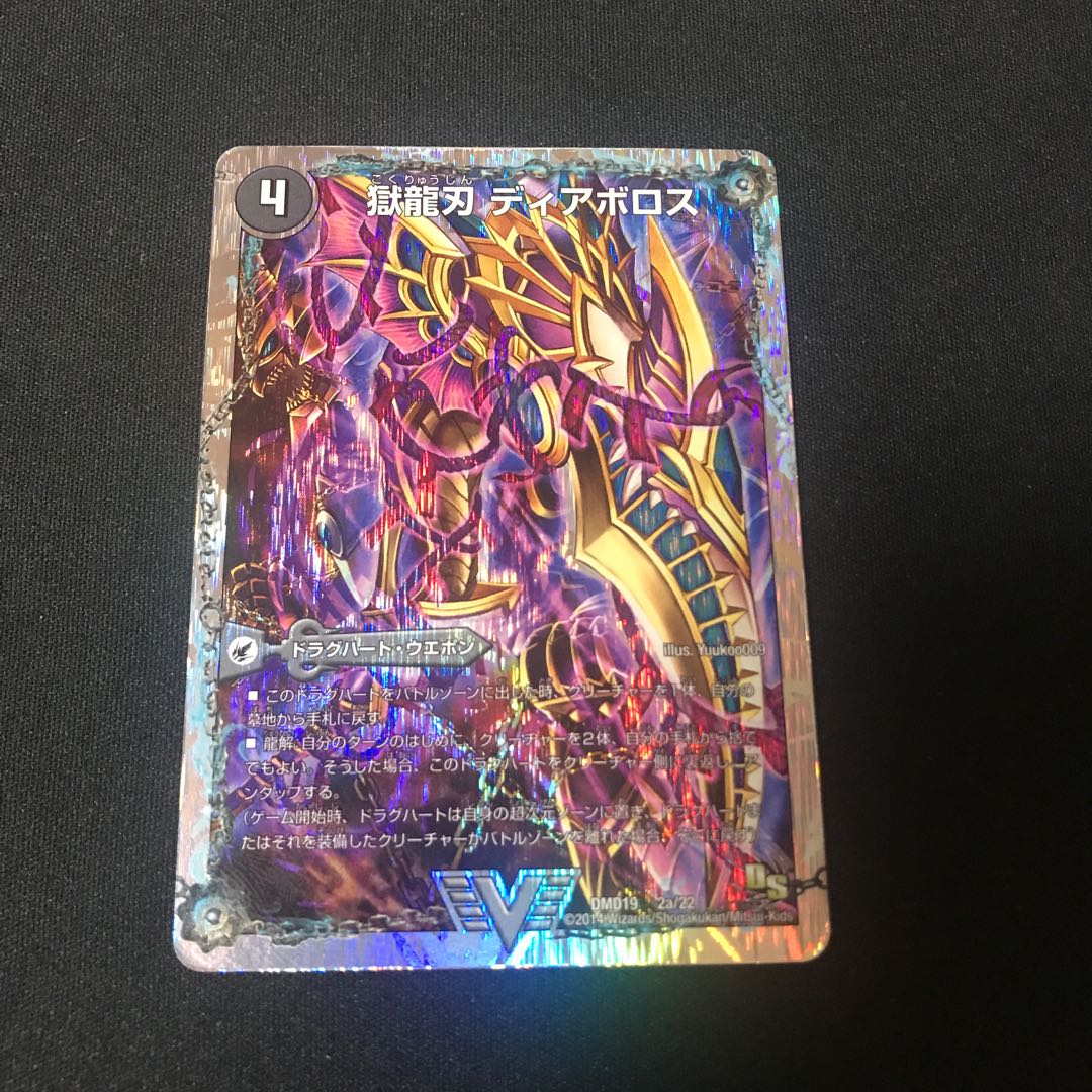 獄龍刃 ディアボロス｜破滅の悪魔龍 ディアジゴク(スーパーデッキ仕様)