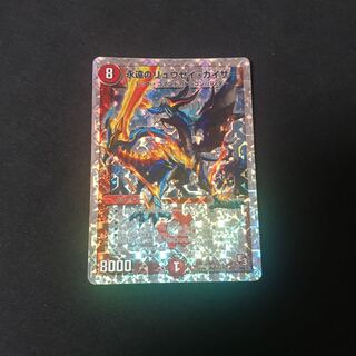 永遠のリュウセイ・カイザー　