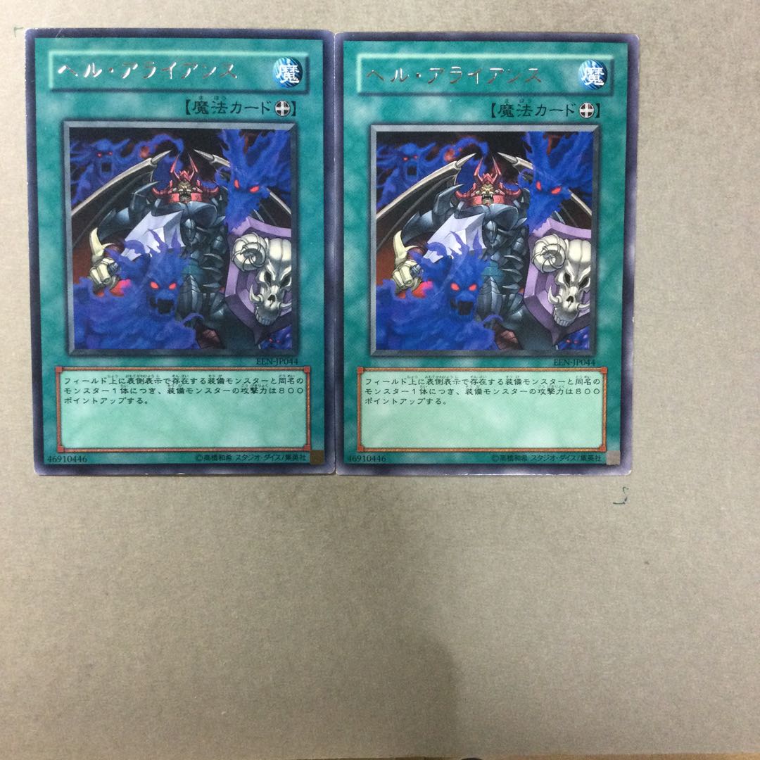 ヘル・アライアンス　２枚