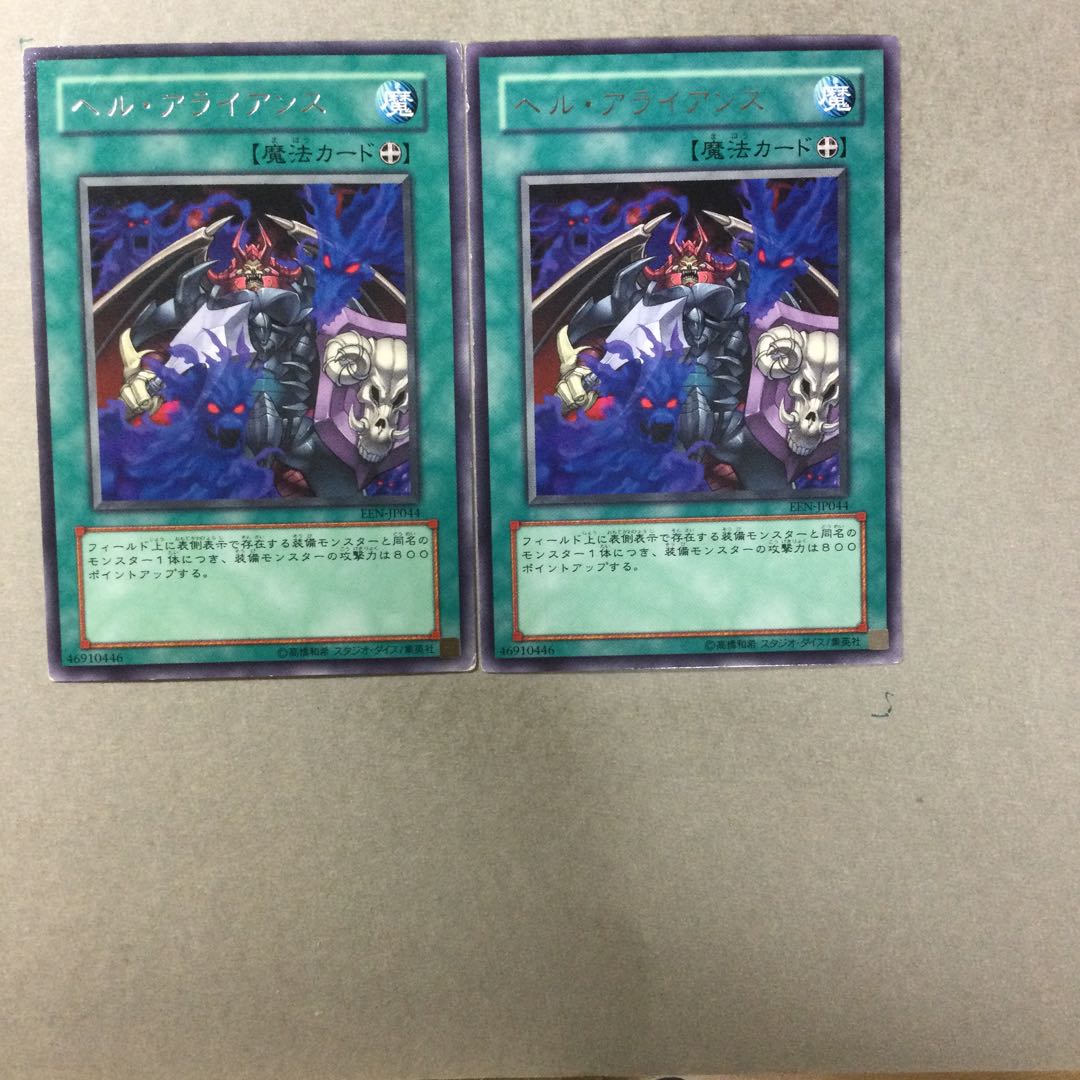 ヘル・アライアンス　２枚