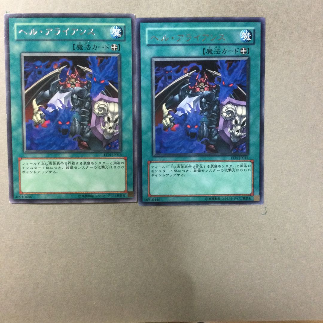 ヘル・アライアンス　２枚