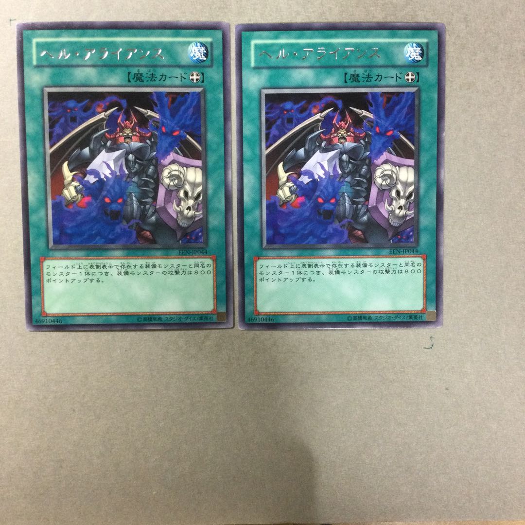 ヘル・アライアンス　２枚