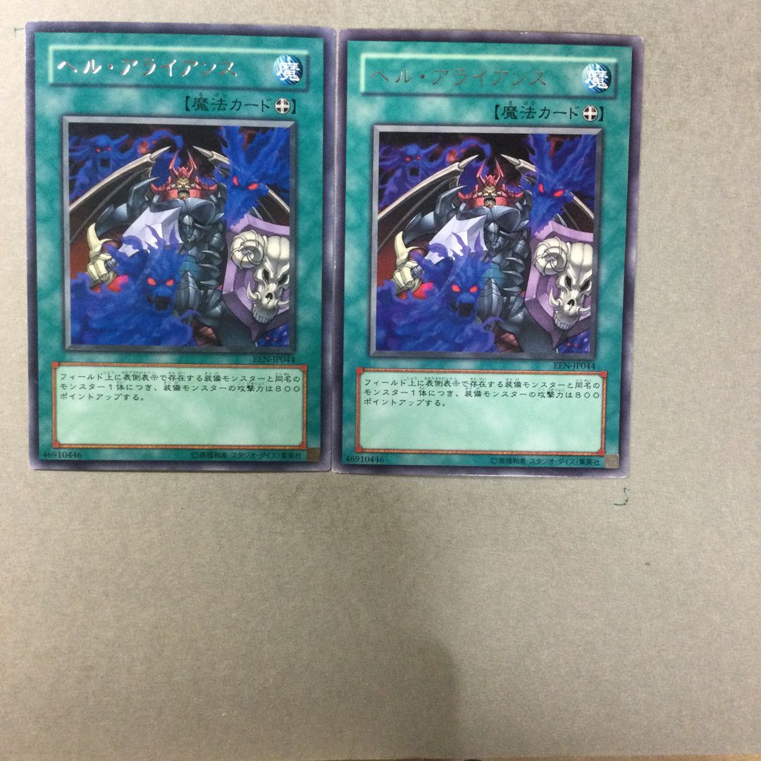 ヘル・アライアンス　２枚