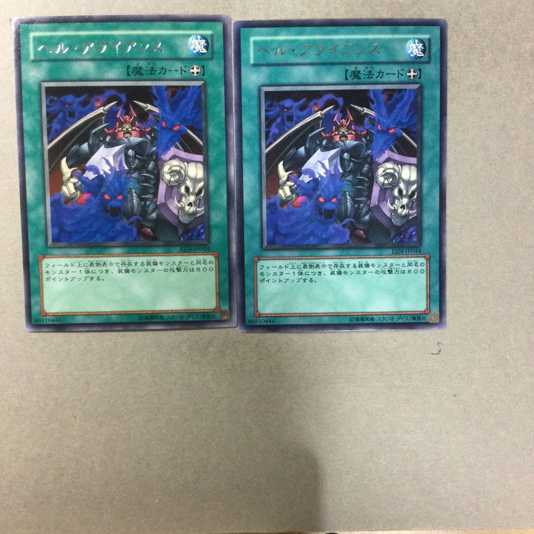 ヘル・アライアンス　２枚