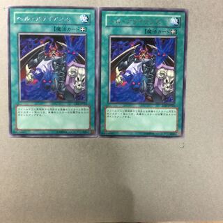 ヘル・アライアンス　２枚