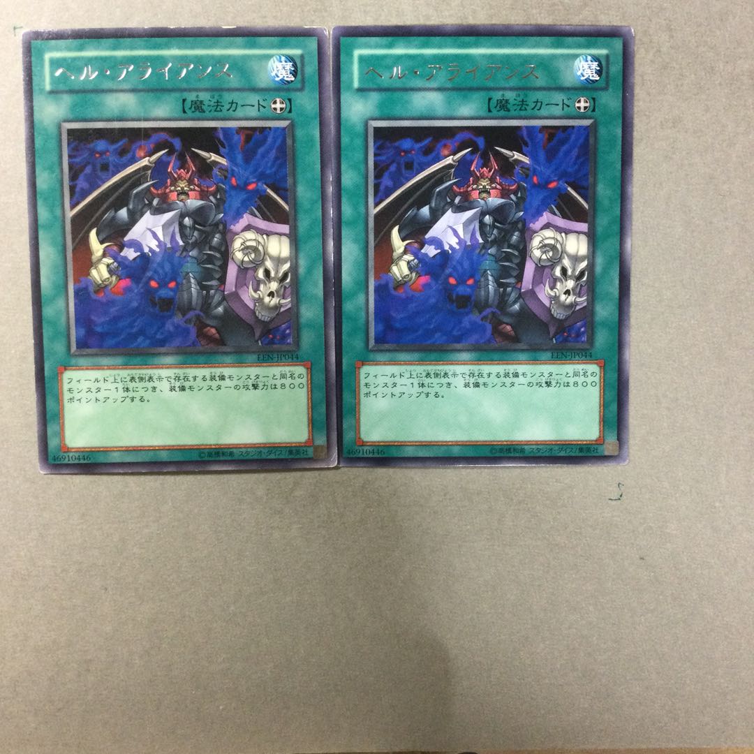 ヘル・アライアンス　２枚