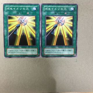 ポセイドンの力　２枚