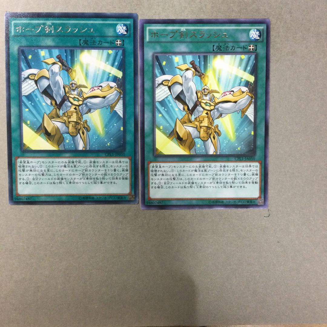 ホープ剣スラッシュ　２枚