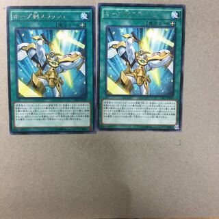 ホープ剣スラッシュ　２枚