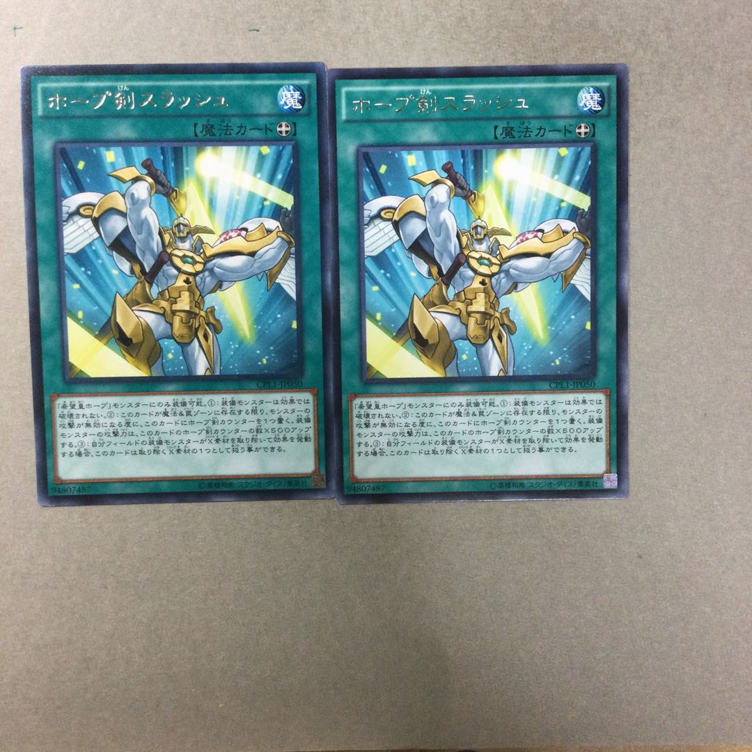 ホープ剣スラッシュ　２枚