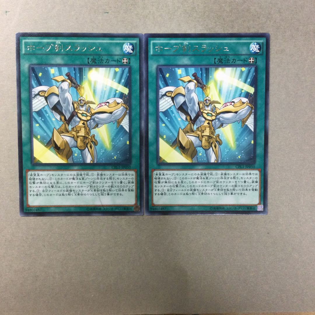 ホープ剣スラッシュ　２枚